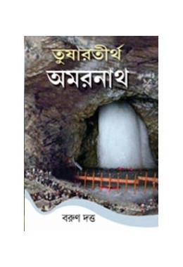 Tushartirtha Amarnath